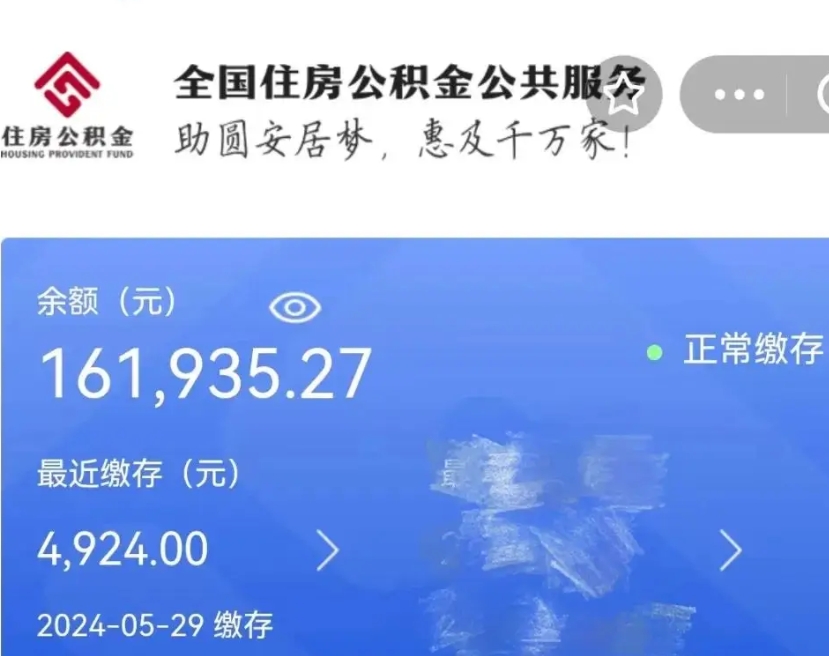 阜阳公积金封存提取（公积金封存提取条件是什么）